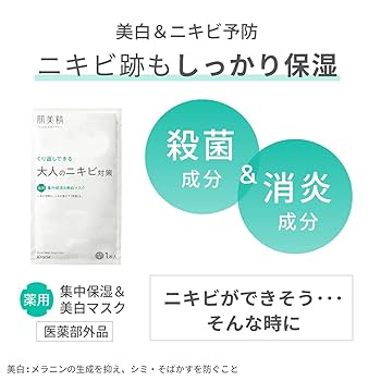 肌美精 マスク 大人のニキビ予防&ニキビ跡ケア 100枚 未使用 Amazon.co.jp: 肌美精 【医薬部外品】 ビューティーケアマスク